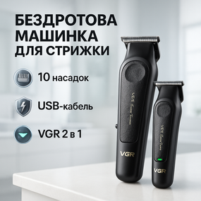 Профессиональная аккумуляторная машинка Аккумулятор VGR, Профессиональный триммер с набором насадок VO-32