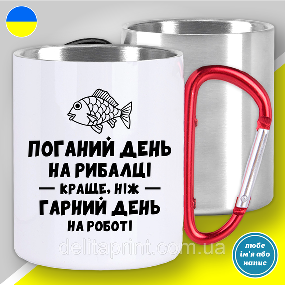 Кружка с принтом рыбалка "Поганий день на рибалці..." | Зображення 2
