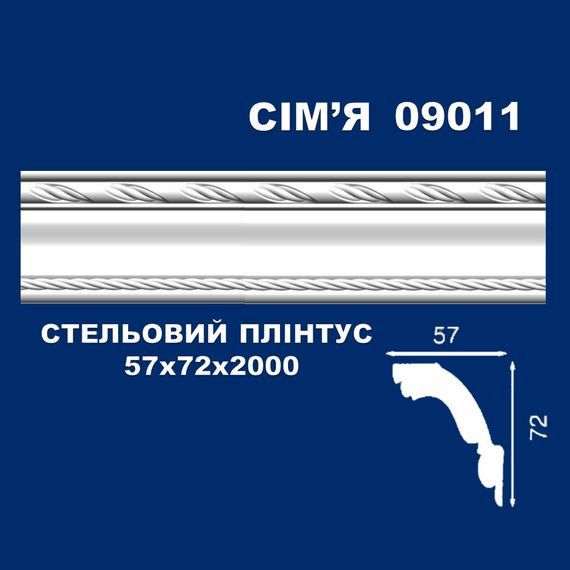 Плінтус  стельовий SIMJA 09011 з орнаментом 57х72х2000 мм | Зображення 1
