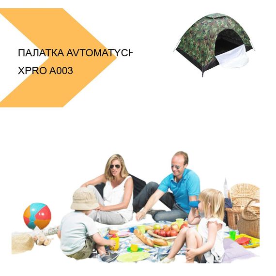 Палатка комуфляж AVTOMATYCHESKAYA XPRO A003 (43711-_644) | Зображення 1