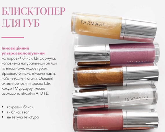 Блеск-топер для губ