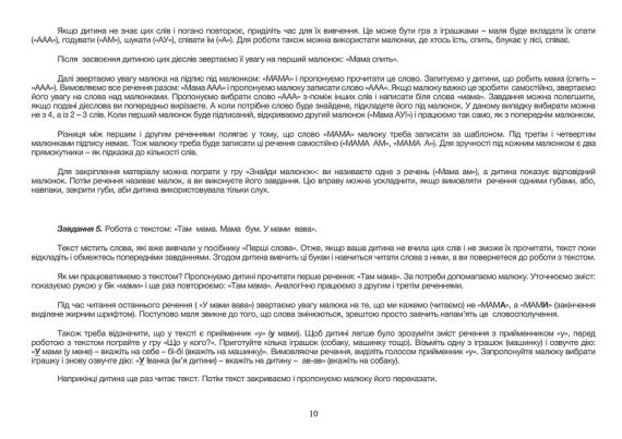 Тата і Тото читають і пишуть. Частина 1 (для дітей з особливими потребами) | Зображення 5