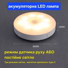 Акумуляторна LED лампа з датчиком руху та магнітним кріпленням, 3 режими світла, Type-C