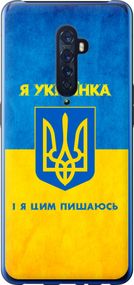 Чехол на Oppo Reno 2 Я украинка "1167u-1864-17620"