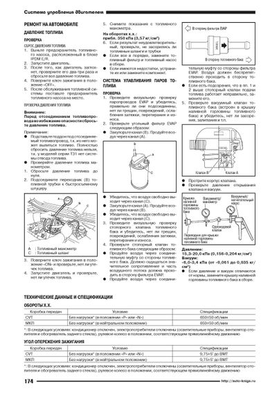 Nissan X-Trail T31. Посібник з ремонту й експлуатації. Книга | Зображення 8