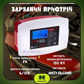 Зарядний пристрій для акумулятора авто 6 і 12V, Автомобільний зарядний пристрій імпульсний для акб