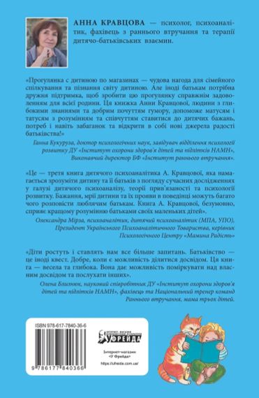Мам, купи! или Ходим с ребенком по магазинам без слез и истерик. Анна Кравцова | Зображення 1