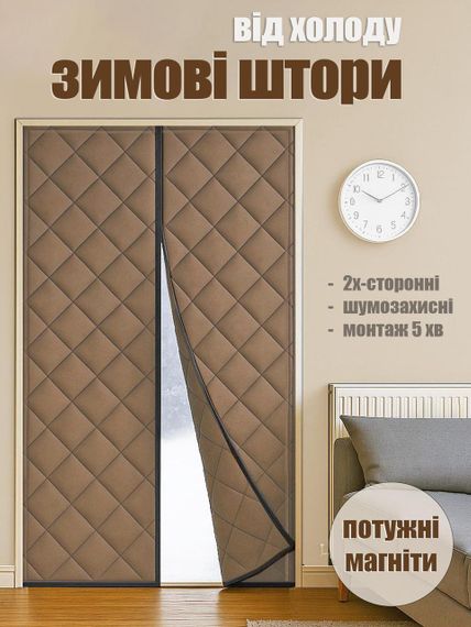 Зимова термо-штора на двері (магнітна) Карамель P 80*195 см