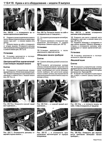 Nissan Primera. Руководство по ремонту и эксплуатации. Книга | Зображення 5