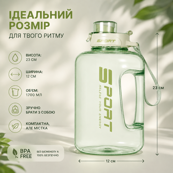Спортивная бутылка для воды 1700 мл (1,7 л) с ручкой (BPA Free) - Нежный Зеленый | Зображення 3