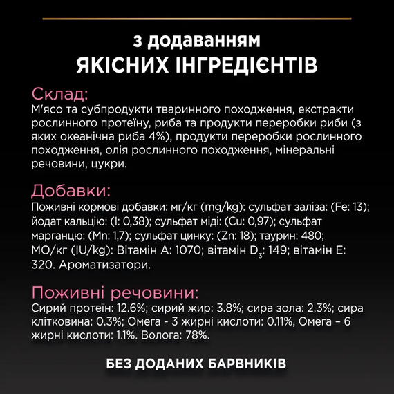 Вологий корм PRO PLAN Adult Delicate для дорослих котів із чутливим травленням, океанічна риба 86г | Зображення 6