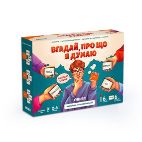 Настільна гра Вгадай, про що я думаю УЦІНКА!