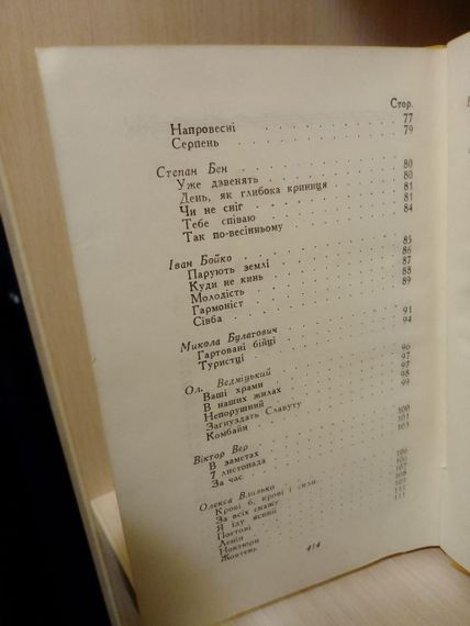 Із поезії 20-х років. Збірник. Радянський письменник. Київ 1959 рік | Зображення 7