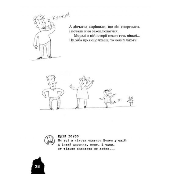 Психологічна Безстрашно-карантинна книга 153494, 104 сторінки | Зображення 8