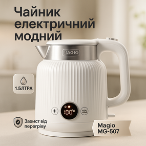 Тихий бытовой чайник Magio MG-507 1250 Вт Чайник для кофе электронный Электрочайник отличный RT-34