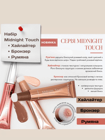 Набор (Хайлайтер Бронзер Румяна) Midnight Touch Farmasi
