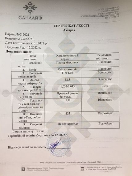 Амітраз 12,5% - (1 мл) | Зображення 1