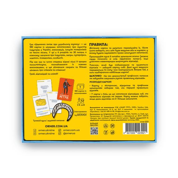 Настольная игра Шевченко спрашивает об украинской музыке | Зображення 2