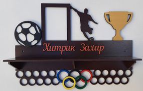 Медальниця футбол, іменна з поличкою, дерев'яна, тримач для медалей, медальниці
