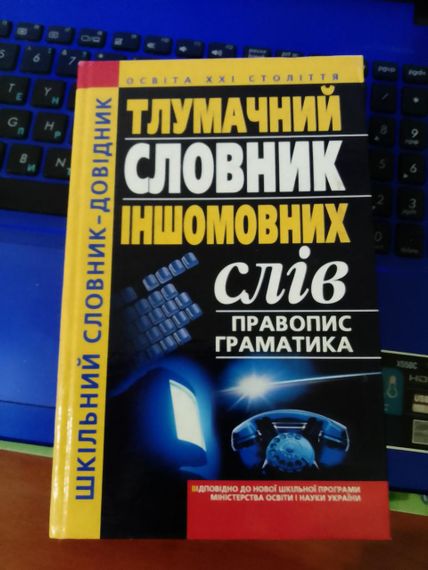 О.Ж Слипушко Тлуматический словарный запас