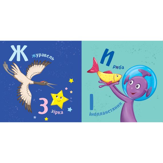 Картонна книжечка Розумний малюк Абетка 1630001, 16 сторінок | Зображення 2