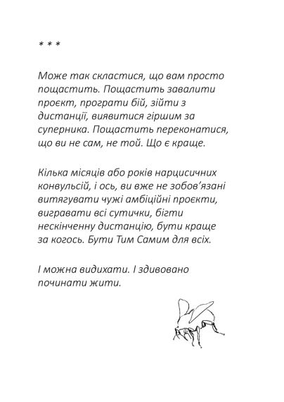 Лизнути шмелю. Ефект спостерігача | Зображення 3
