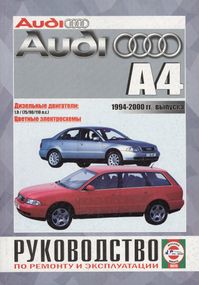 AUDI A4 з 1994 р., дизель. Посібник з ремонту та експлуатації. Книга