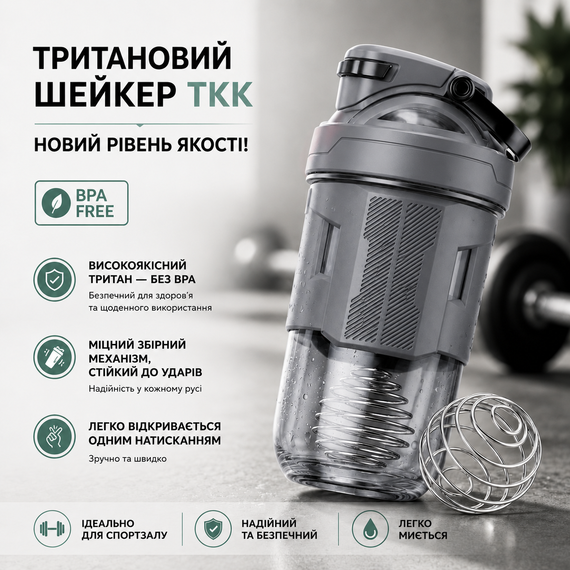 Шейкер спортивный тритановый 700 мл с мерной шкалой и шариком для коктейлей Серый | Зображення 4
