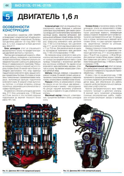 ВАЗ 2113, 2114, 2115. Посібник з ремонту й експлуатації + каталог деталей. Книга | Зображення 7