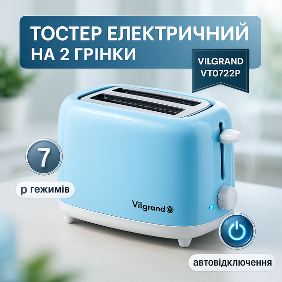 Тостер с антипригарным покрытием VILGRAND VT0722P 750 Вт, Тостер с отделениями для хлеба PA-10