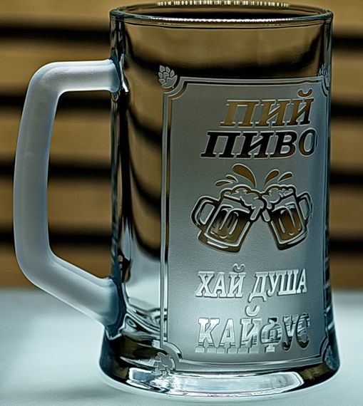 Склянй пивний кухоль 660 мл Пий пиво хай душа кайфує з гравіюванням скляний бокал подарунок брату куму татові | Зображення 1