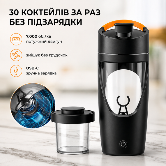 Электрический шейкер 700 мл - Черный, USB-зарядка, антипригарное покрытие и идеальное смешивание | Зображення 4