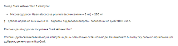 Stark Astaxanthin 5mg - 30caps | Зображення 1