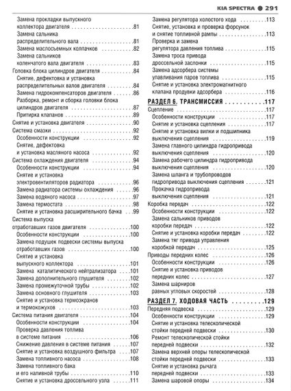 Kia Spectra. Посібник з ремонту й експлуатації. Книга | Зображення 3