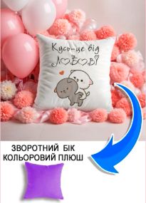 Подушка плюшева Мерч Крафт Дизайн з принтом Кусь це від любові бузковий плюш квадратна 33х33 см