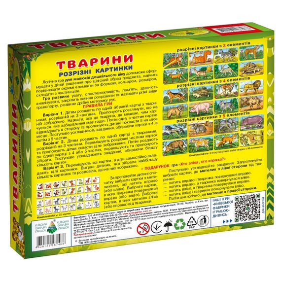 Дитяча настільна гра "Тварини. Розрізні картинки" 87468 укр. мовою | Зображення 1