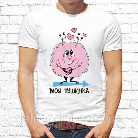 Парні футболки для закоханих з принтом "Моя пушинка і Мій пухнастик" | Зображення 7