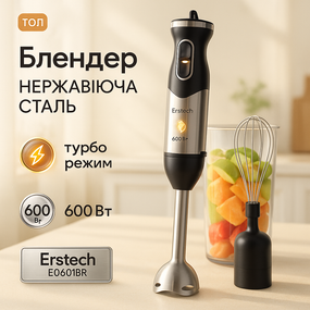 Блендер кухонний занурювальний для збивання Erstech E0601BR 600 Вт, Кухонний блендер комбайн з чашею MV-77