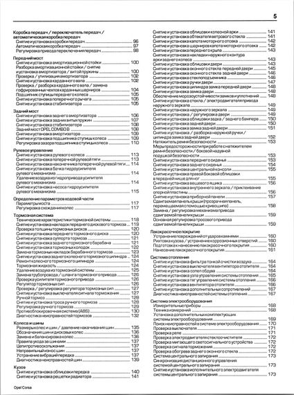 OPEL Corsa B, Combo, Tigra. Посібник з ремонту й техобслуговування. Книга | Зображення 2