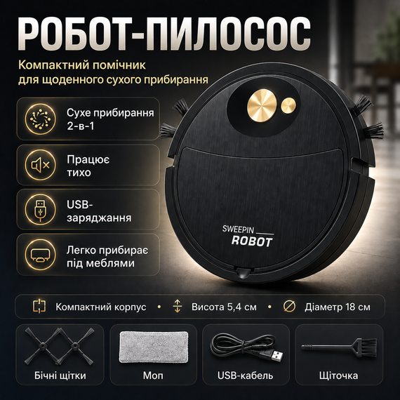 Робот Пылесос Робот 3 в 1 умный робот-уборщик для дома SWEEPING ROBOT 521-2345 Черный