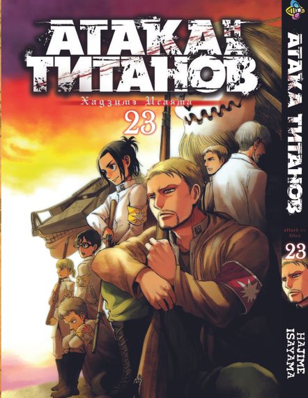 Комплект манги KT Bee's Print Атака Титанів Том з 18 по 34 BP ATSET 04 (1754163942) | Зображення 6
