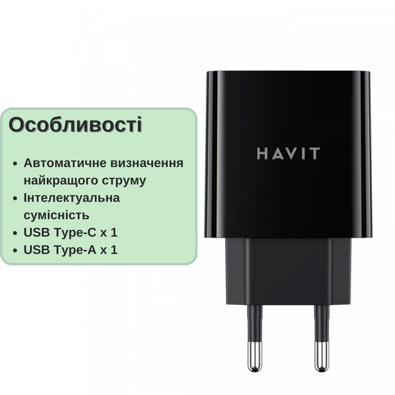 Зарядное устройство HAVIT HV-UC111 20W USB-A (QC3.0) USB-C (PD20W) | Зображення 1