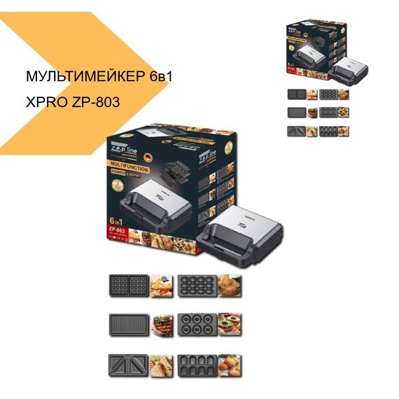 Мультимейкер 6в1 з потужністю 2200 Вт XPRO ZP-803 (43268-ZP-803_1151) | Зображення 1