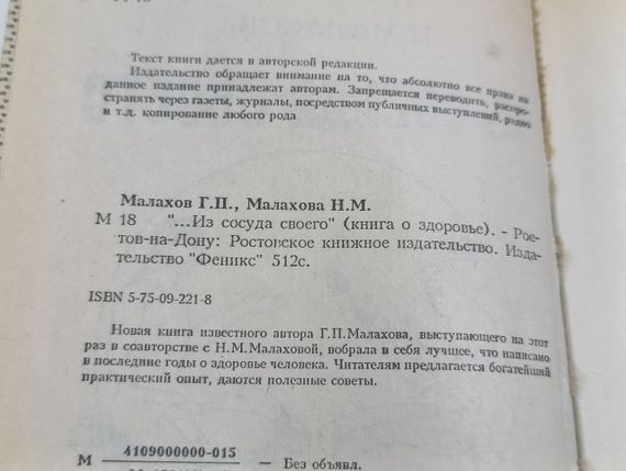 Малахів Г.П., Мала Н.М. З посудини свого (книга про здоров'я) 1995 | Зображення 5