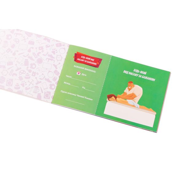 Чековая Книжка Желаний: Для Неё Fun Games FGS29 (UKR) | Зображення 3