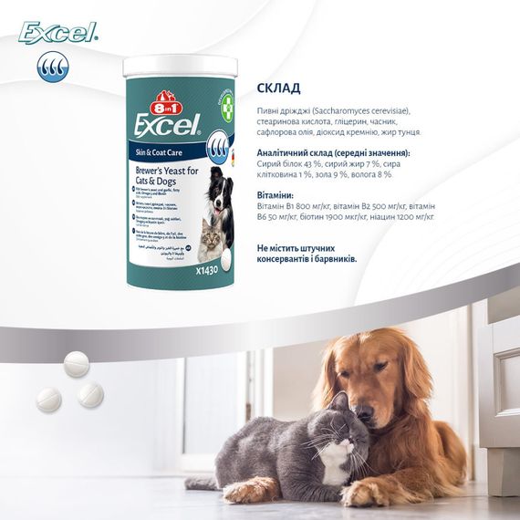 Вітаміни 8in1 Excel Brewers Yeast для собак та котів пивні дріжджі з часником для шкіри та шерсті 1430 шт | Зображення 9