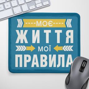 Коврик для мышки Моє життя, мої правила 24х20 см (KYL_22U041);