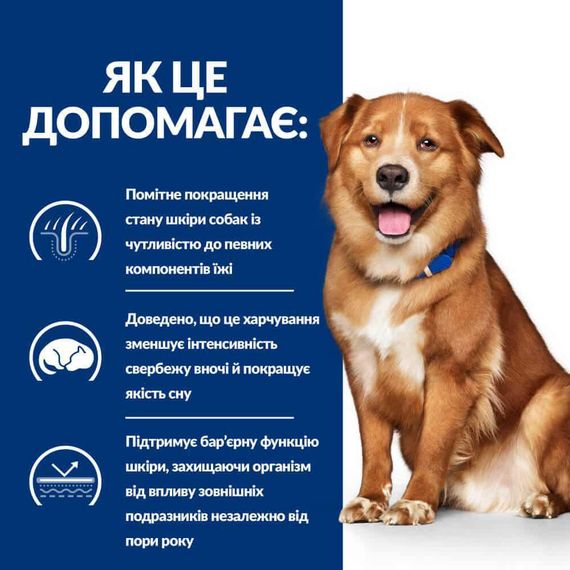 Hill’s Prescription Diet Derm Complete Сухий корм для собак при харчовій алергії та атопічному дерматиті, 12 к | Зображення 4