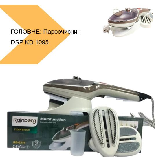 Отпарювач ручний для одягу і штор, пароочисник ручний з насадкою DSP KD 1095, Rainberg RB-6314, чорний (42699-DSP KD 1095_555) | Зображення 1