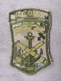 Шеврон 406 ОАБр Ми боги війни (варіант 3)